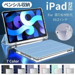 iPad ケース ペンシル収納　10.2インチ 第7世代 第8世代 第9世代