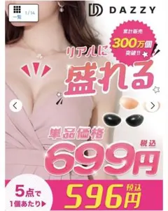 【美品】dazzy ヌードブラのサムネイル