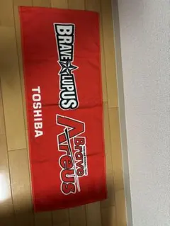 東芝 ブレイブ　ルーパス　アウレス 応援タオル