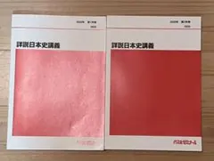 代ゼミ 土屋文明のサクナビクスプリント 日本史・文 化史 - メルカリ