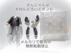 ★【パーツ/胴体】ねんどろいど P5R 主人公 ペルソナ5 ザ・ロイヤル 制服