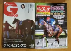 競馬ブック・Gallop 12/7 ２冊セット