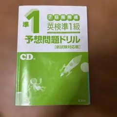 英検準1級 学習参考書