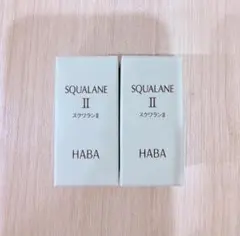 HABA スクワラン II 15ml 2個セットのサムネイル