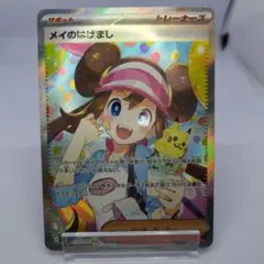 メイのはげまし SAR MEGA 拡張パック ムニキスゼロ 115/080