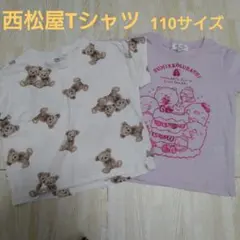 西松屋Tシャツすみっコぐらし柄、くま柄110サイズ2枚セット