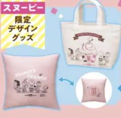 サーティワン50周年アニバーサリーハッピーバッグ／クッション＆トートバッグ