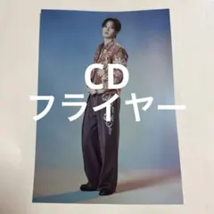 堀夏喜　FANTASTICS SunFlower フライヤー　CDセットのサムネイル