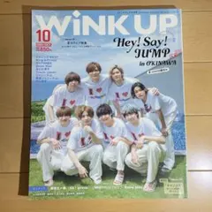 WINKUP(ウインクアップ) 2023年10月号