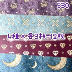 ［530］shachi様 デザペ♡12枚