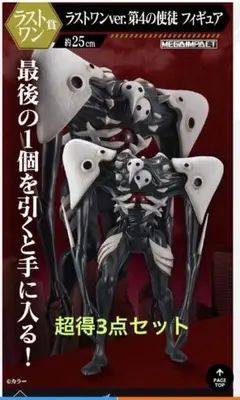 エヴァンゲリオン 一番くじ 3点セット