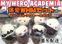僕のヒーローアカデミア　ヒロアカ　爆豪勝己WHMセット