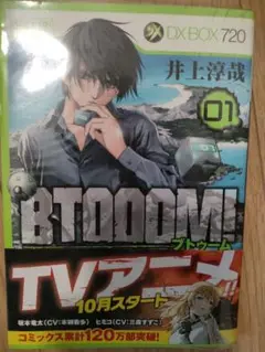 BTOOOM! 全巻セット