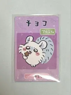 ちいかわ コレクションカードグミ6