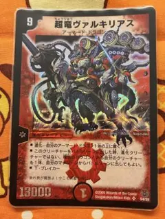 2026年最新】超竜ヴァルキリアス 初期の人気アイテム - メルカリ
