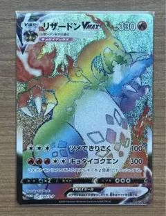リザードンv 争奪戦　プロモ ポケカ】リザードンV SR(争奪戦プロモ)最新相場情報や値段の推移