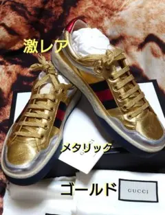 【極美品☆希少】GUCCIスニーカー ２６cm ゴールド シルバー メタリック