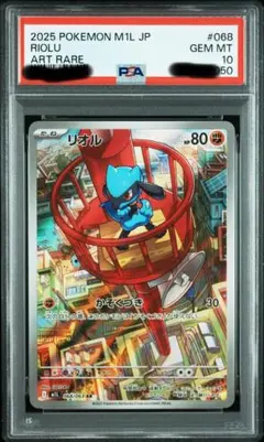 2026年最新】リオル ar psa10の人気アイテム - メルカリ
