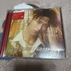 M!LK 爆裂愛してる/好きすぎて滅！　ソロ盤　曽野舜太