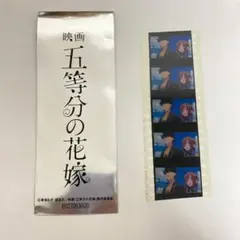 映画 五等分の花嫁 入場特典 第六弾 コマフィルム
