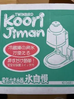 TWINBIRD電気かき氷器　氷自慢KIーD681型のサムネイル