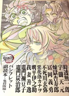 鬼滅の刃 無限城編 入場特典 パンフレット 副読本 鬼殺隊編 入場者特典