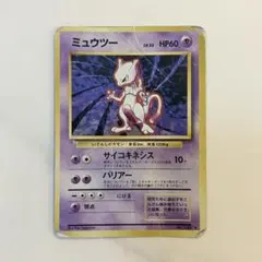2026年最新】ミュウツー 旧裏の人気アイテム - メルカリ