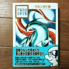 2026年最新】火の鳥 手塚治虫 文庫全集の人気アイテム - メルカリ