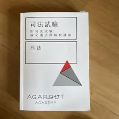 2025年最新】旧司法試験 過去問の人気アイテム - メルカリ