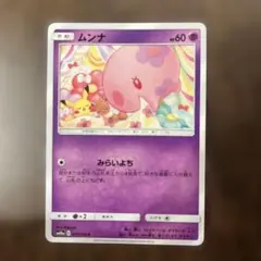 ポケモンカード　ムンナ　みらいよち　ピカチュウ　イーブイ　sm10aのサムネイル