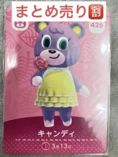 あつ森　amiibo キャンディ