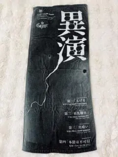 2026年最新】the gazette タオルの人気アイテム - メルカリ