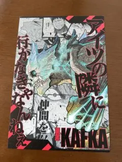 怪獣8号　最終巻　特典　ポストカード