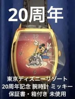 東京ディズニーリゾート 20周年記念 腕時計 ミッキー 保証書・箱付き 未使用のサムネイル