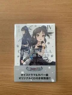 アイドルマスター シンデレラガールズ U149 オリジナルCD付き特別版 未