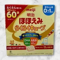 【24時間以内発送】明治ほほえみ らくらくキューブ200ml 60袋