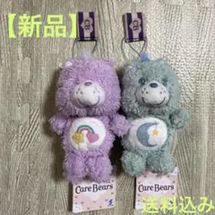 ケアベア ふんわり マスコット 2点まとめ売り