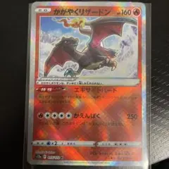 ポケモンカード かがやくリザードン HP160 S10b 011/071 K - メルカリ