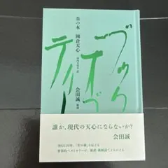 2026年最新】会田誠の人気アイテム - メルカリ