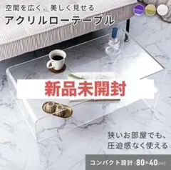 2026年最新】ローテーブル アクリル センターテーブルの人気アイテム