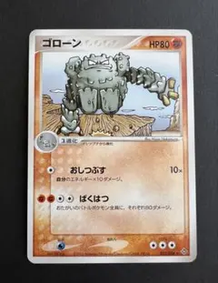 ゴローン ポケモンカード