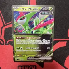 【販売価格】1枚300円　テツノイサハex【匿名配送】スタートデッキ100