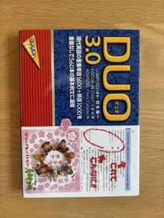 ⁠【新品未使用・帯付き】DUO 3.0（デュオ 3.0）⁠