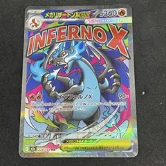 ポケモンカード　メガリザードンXex MA