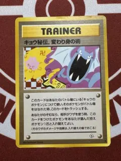 キョウ秘伝, 変わり身の術 ◇ ジム拡張第2弾 闇からの挑戦 海外規制