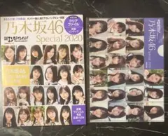 日経エンタテインメント 乃木坂46 スペシャル 2020 クリアファイル付き