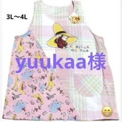 yuukaa様専用です