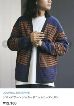 JOURNAL STANDARD ジオメトリックニットカーディガン