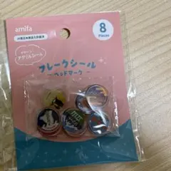 amifa おはじきシール 8ピースセット　ヘッドマーク フレークシール