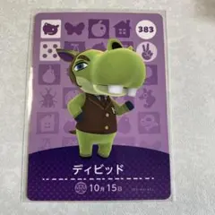 どうぶつの森　amiiboカード　ディビッド　3